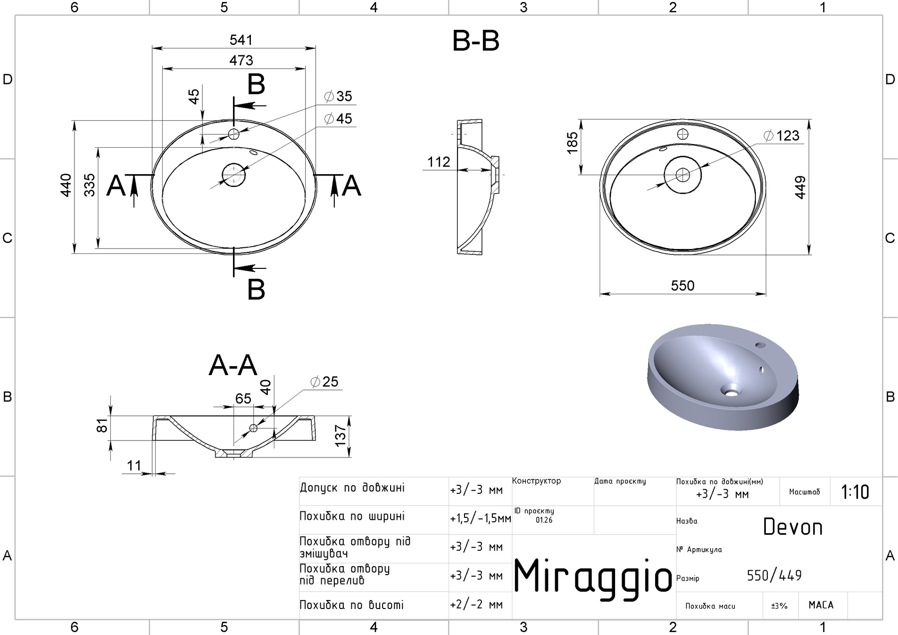 Умивальник (раковина) MIRAGGIO Devon Білий глянцевий (0000648)